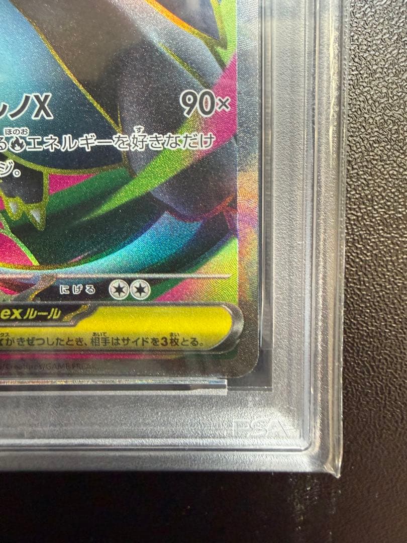 PSA 10 メガリザードンx ex M2 094/080 SR