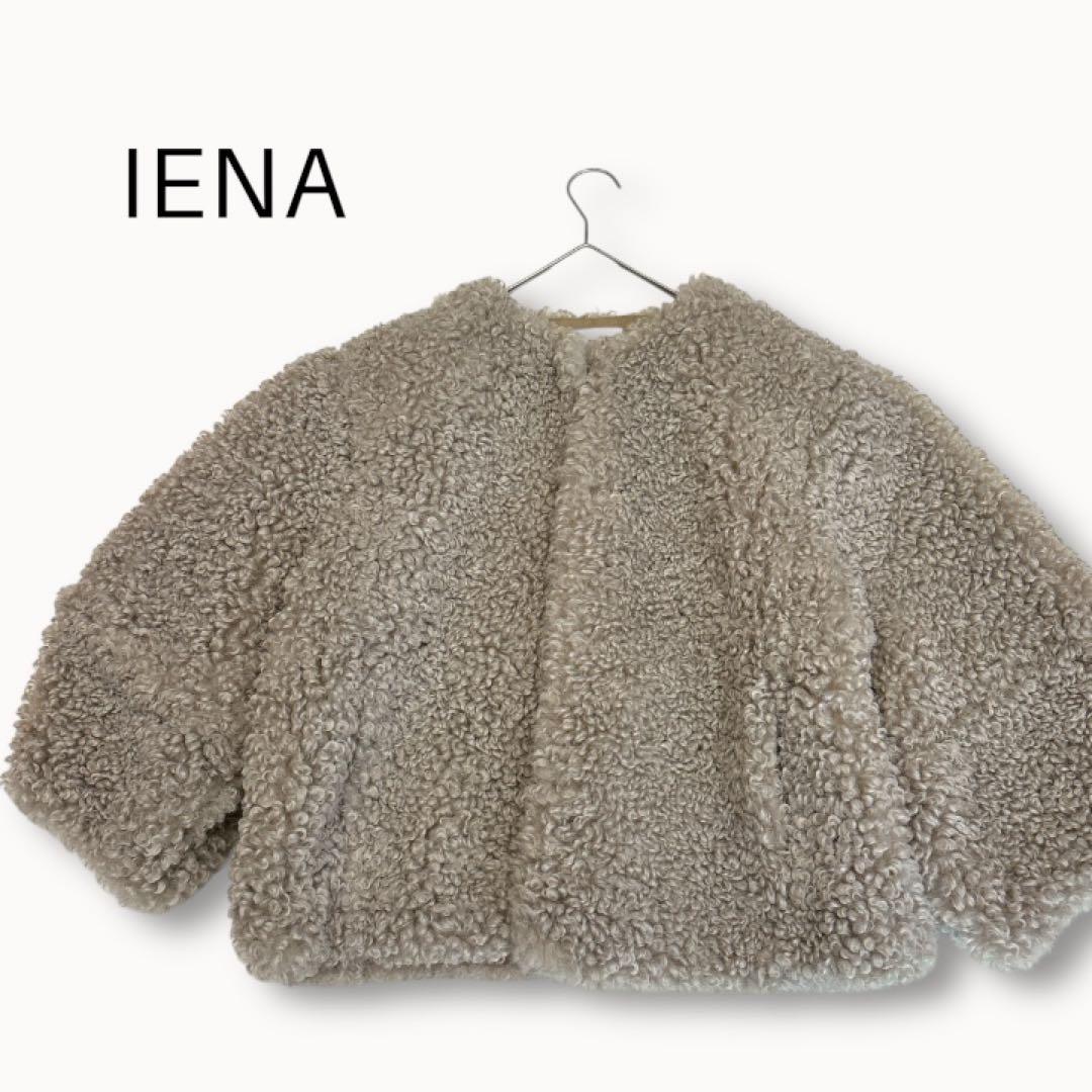 IENA イエナ TISSAVEL ファーブルゾン ベージュ 36