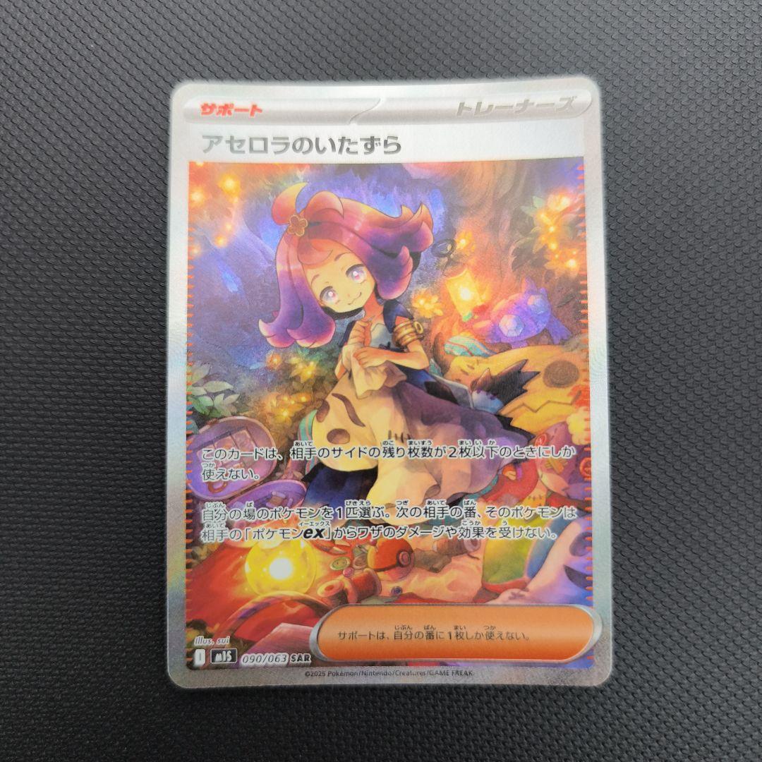 アセロラのいたずら SAR トレーナーズカード