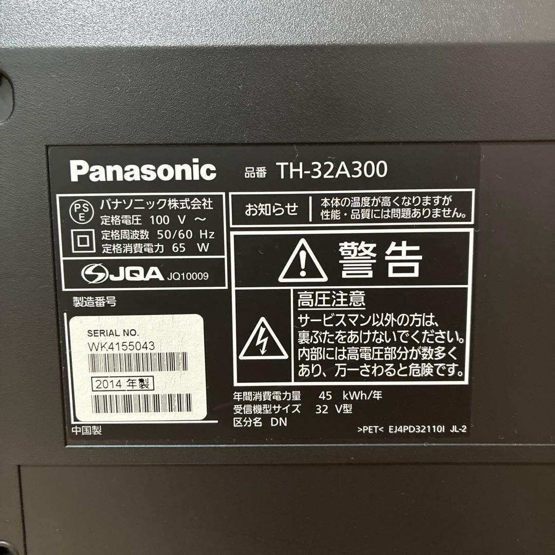 パナソニック VIERA 2014年製 TH-32A300 32型 液晶テレビ