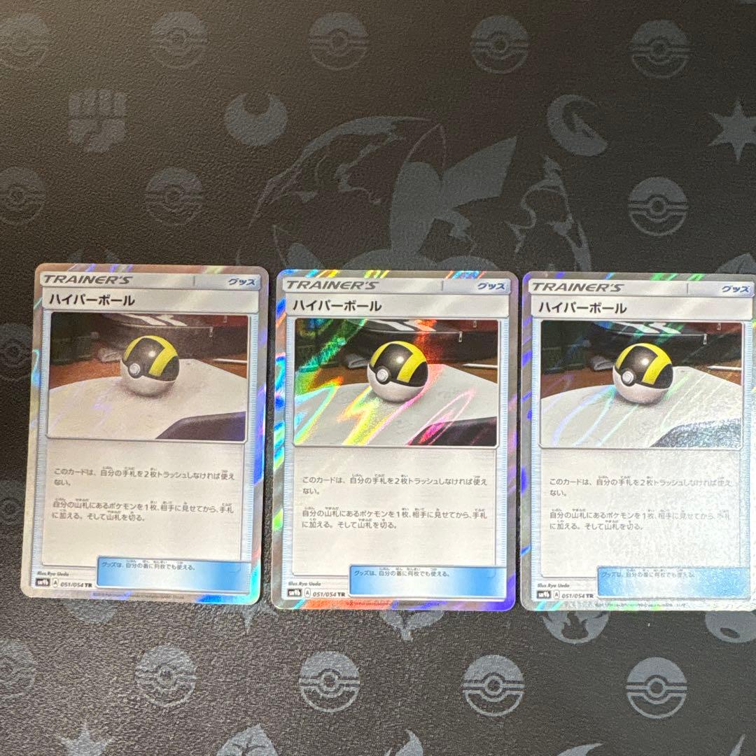 ハイパーボール TR SM9b フルメタルウォール 051/054 3枚セット