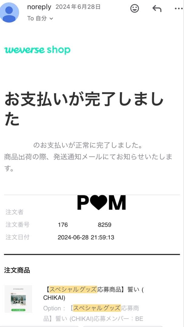 TXT 誓い スペシャルグッズ 応募 直筆サイン ボムギュ トレカ