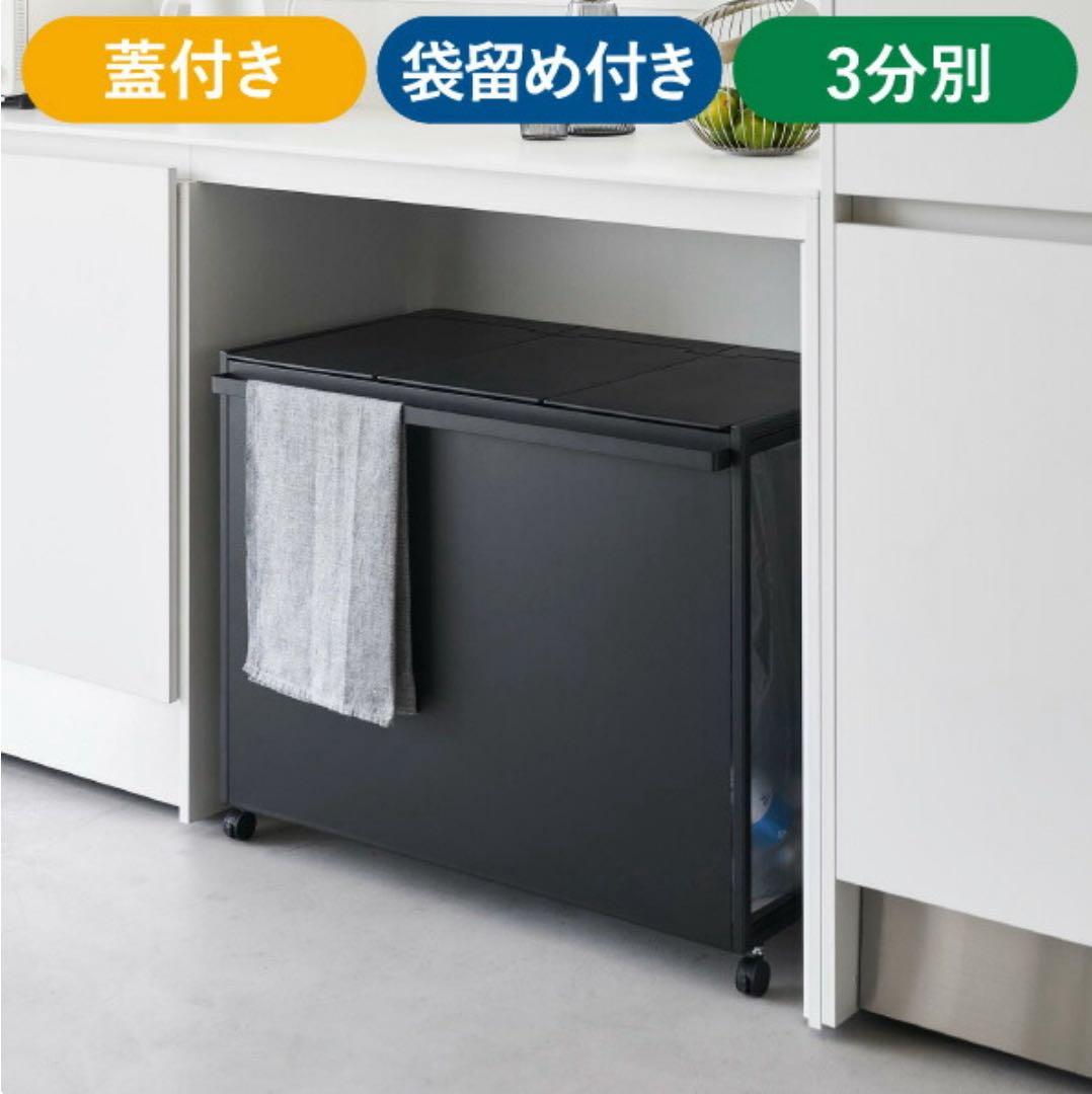 山崎実業 分別ダストワゴン タワー tower 黒