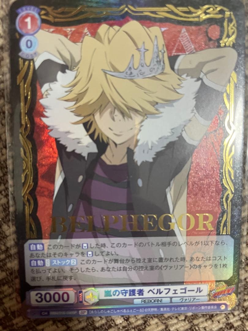嵐の守護者　ベルフェゴール SP