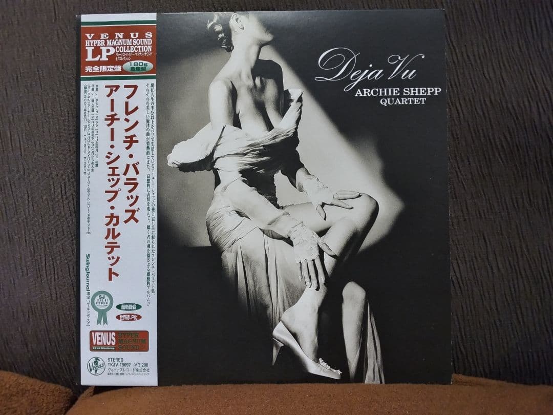 「フレンチ・バラッズ」 アーチー・シェップ・カルテット LP・レコード