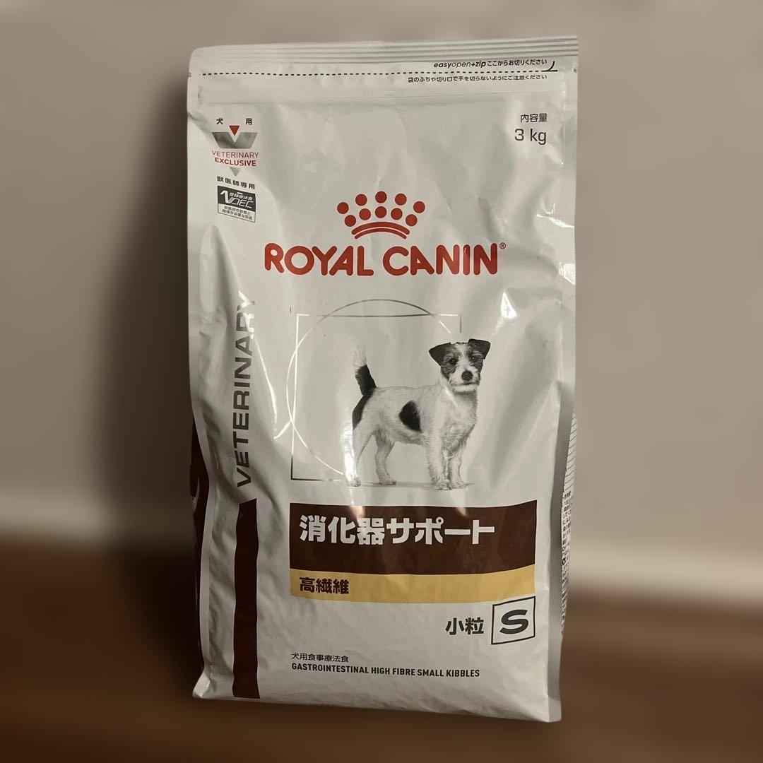 ロイヤルカナン 犬用 消化器サポート 高繊維 小粒　3kg