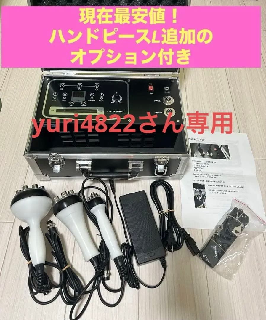 CELLZERO BAG 1式＋ハンドピースL