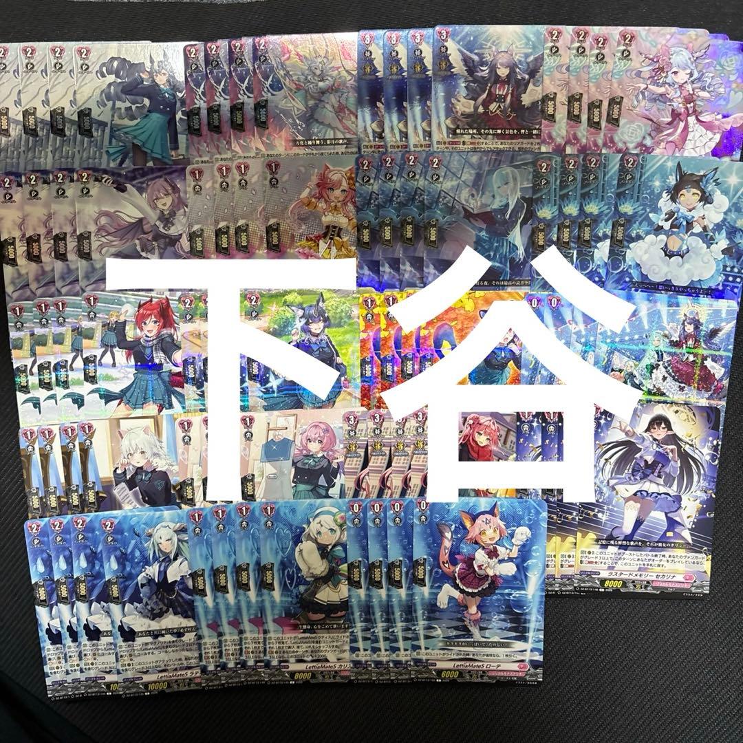 ヴァンガード　幻真星戦　リリカルモナステリオ　RRR以下4コン