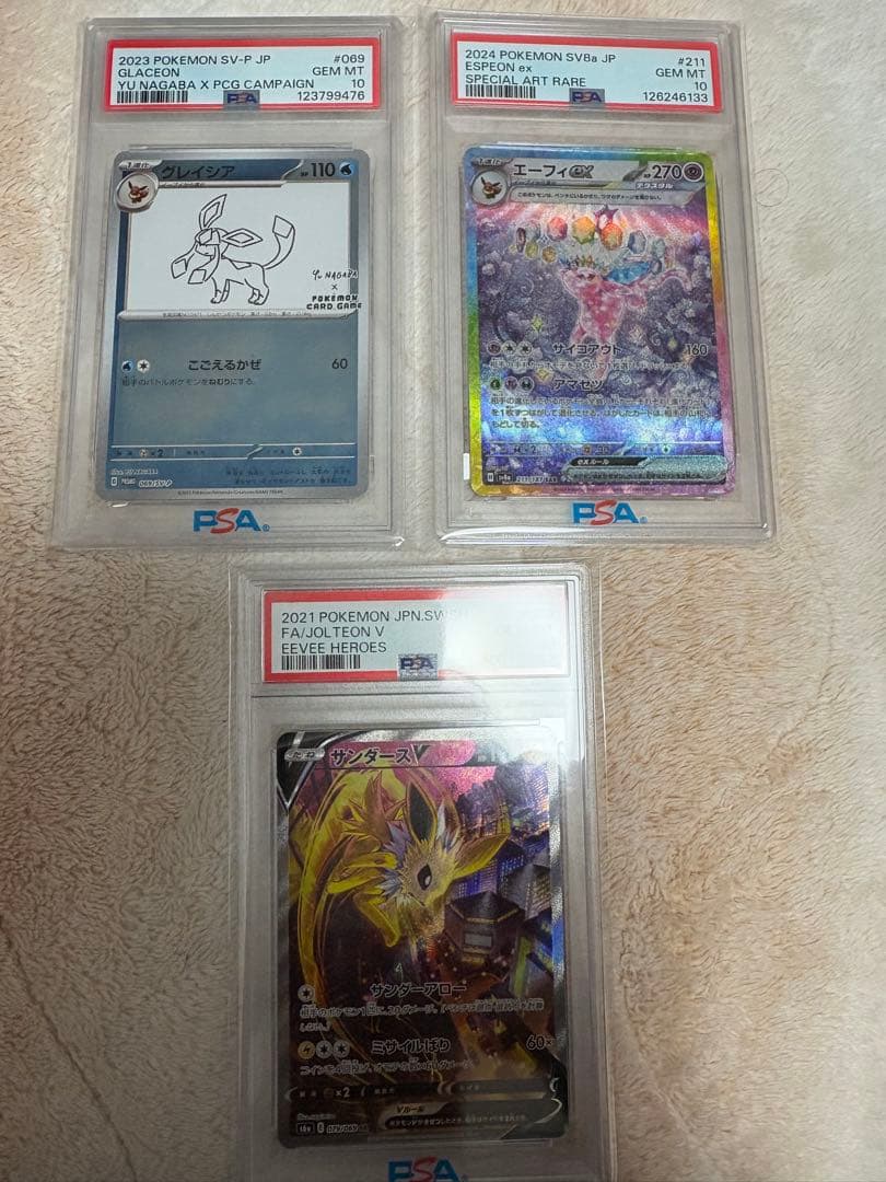 PSA10セット