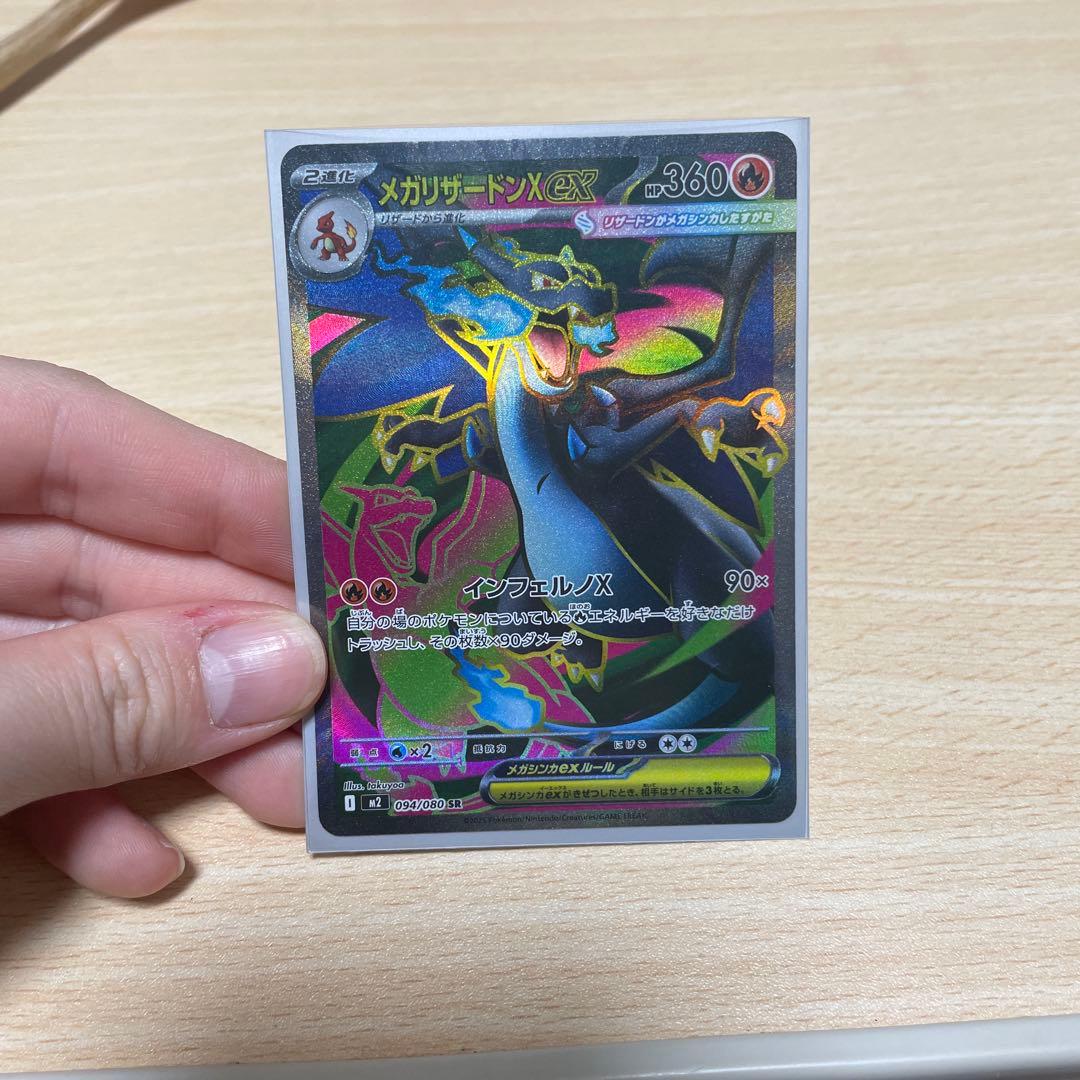 メガリザードンX ex