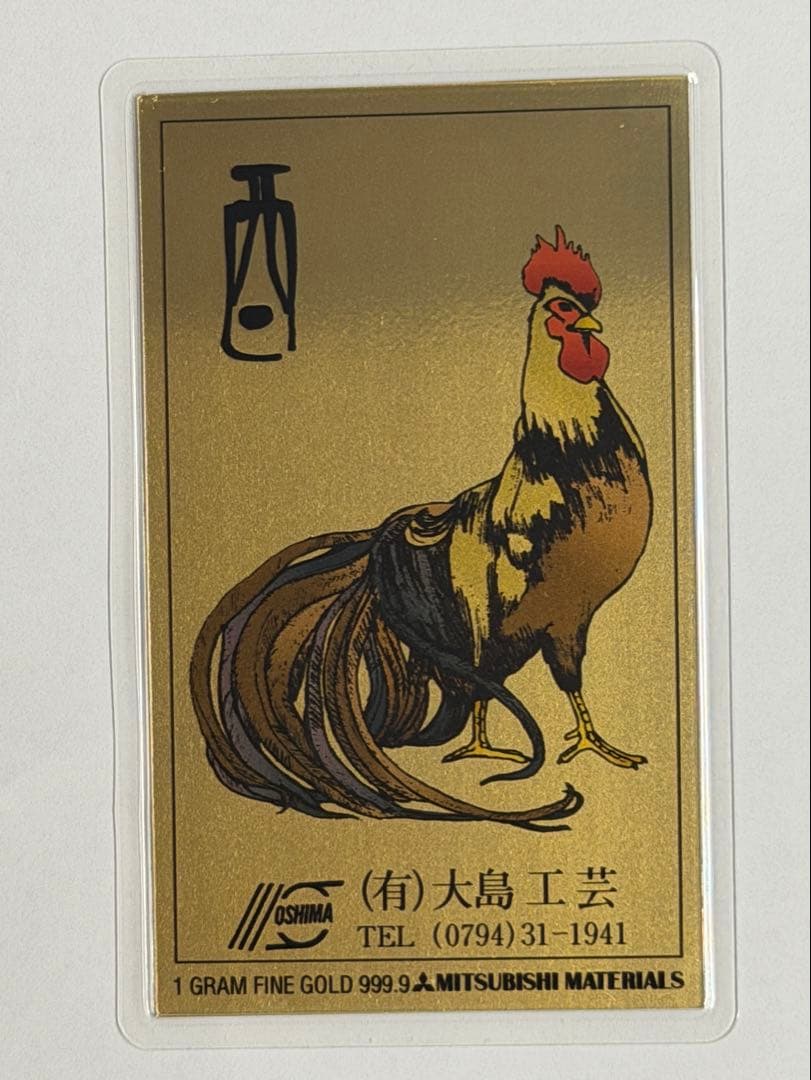 純金製 2005年製 酉年純金カレンダー 1g 三菱マテリアル