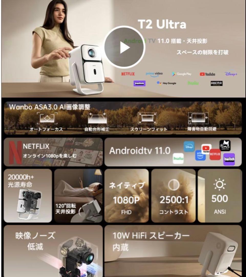 1点限り　Wanbo T2 Ultra Android TV 11.0搭載