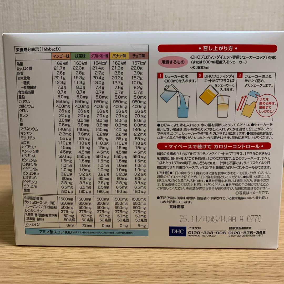 DHC プロテインダイエット MCT 2箱