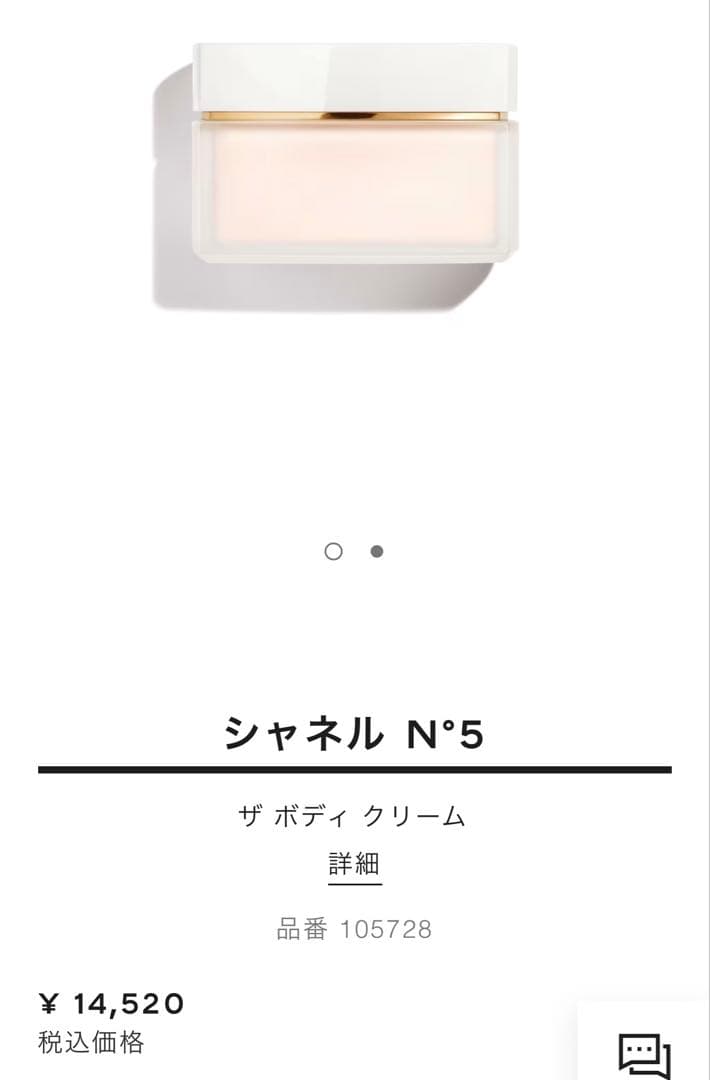 新品未開封　シャネル　No5 ザ ボディ　クリーム