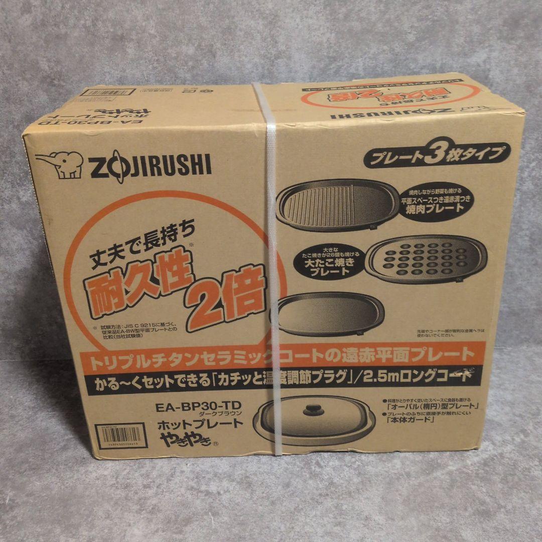 ZOJIRUSHI ホットプレート EA-BP30-TD 新品