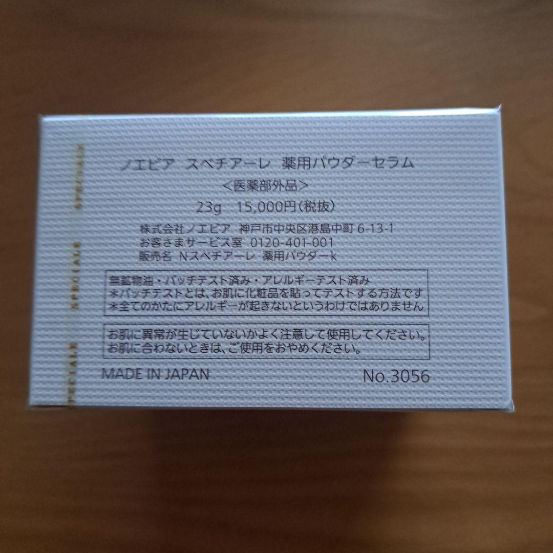 [しおりんさん専用]ノエビアスペチアーレパウダーセラム1個