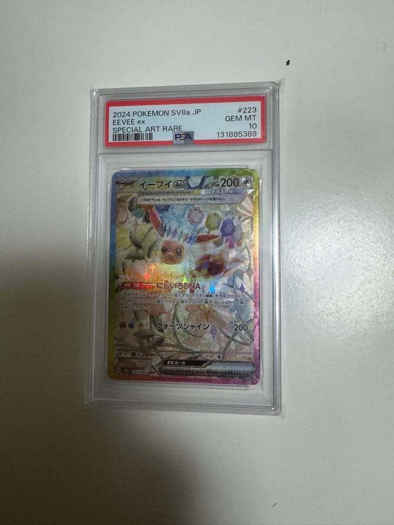 【PSA10最高評価】イーブイex SAR＆グレイシアマスターボールミラーセット