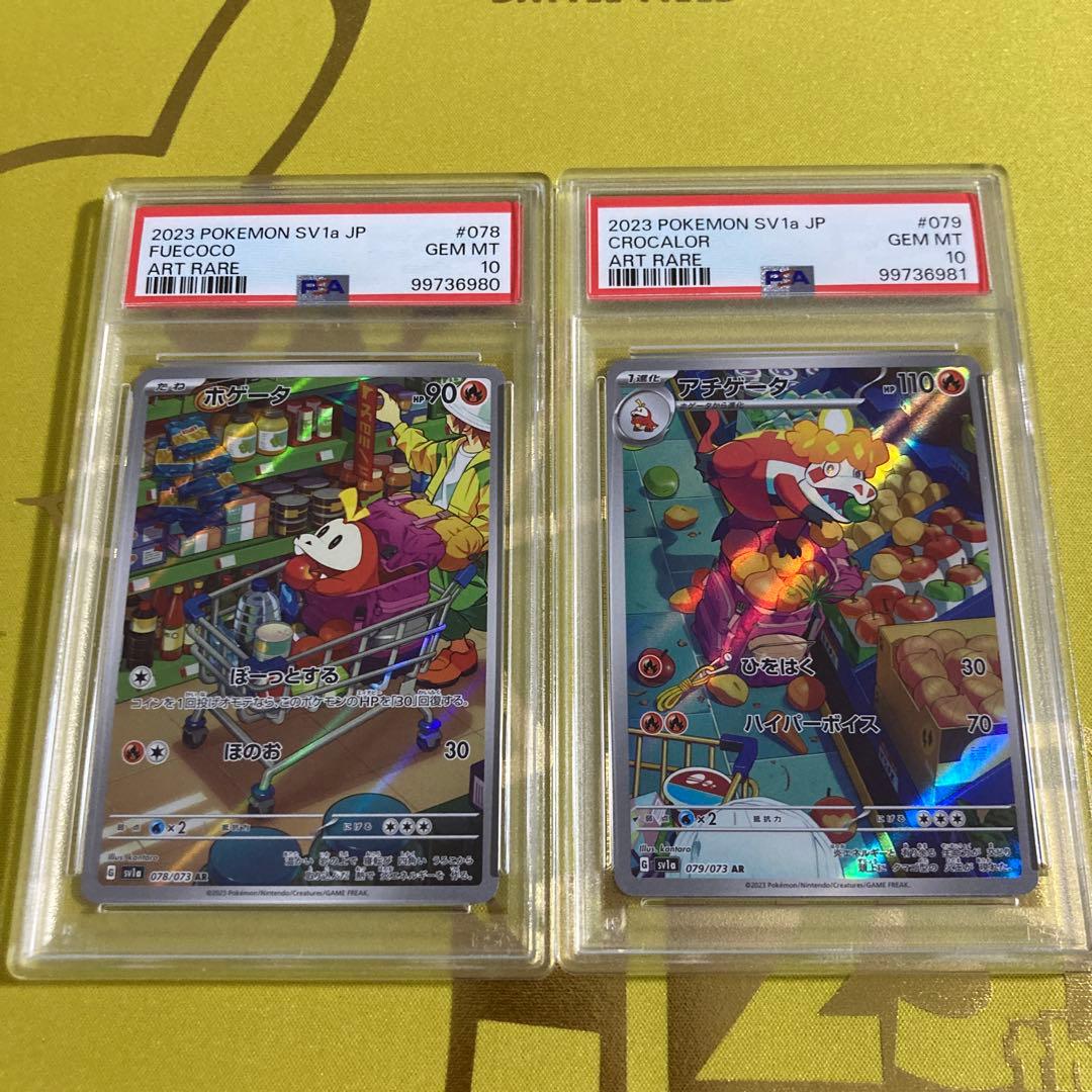 PSA10 ホゲータ アチゲータ AR 連番セット