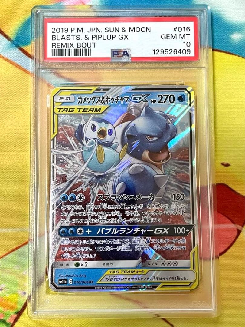 【PSA10】カメックス&ポッチャマ GX RR 016 GEM MT 10