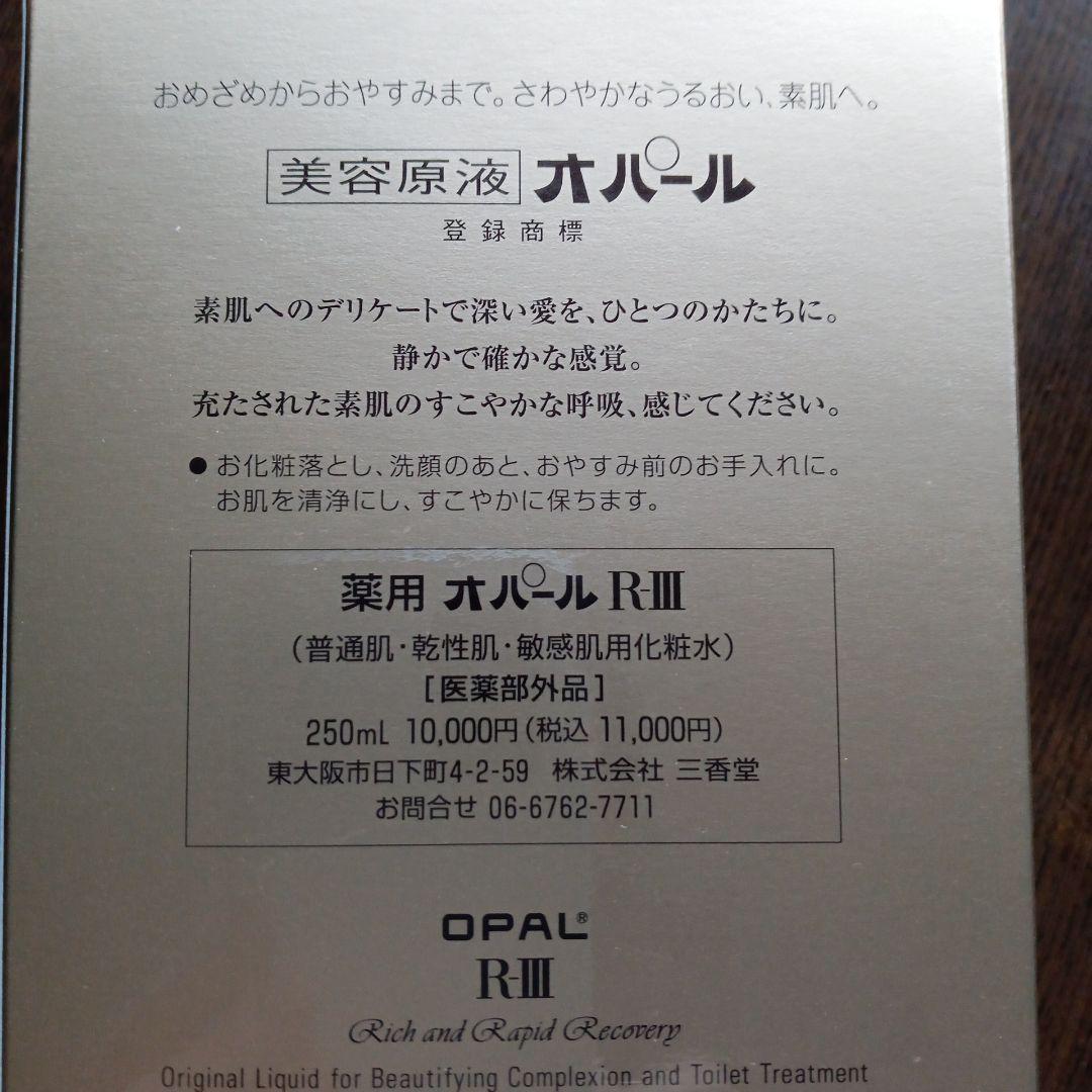 オパール RIII 250ml、20ml化粧水