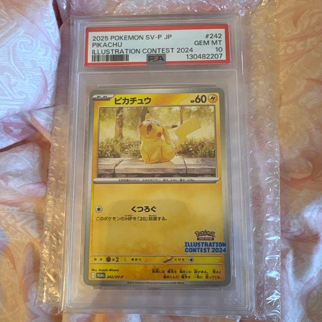 2025 ピカチュウ イラストコンテスト2024