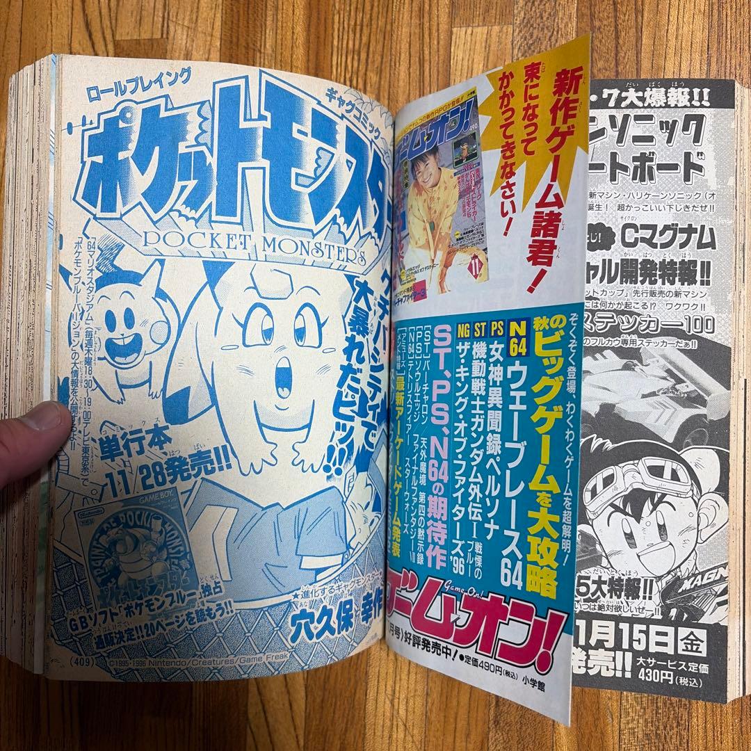 月刊コロコロコミック 1996年 11月号 レア レトロ ポケモン ビーダマン