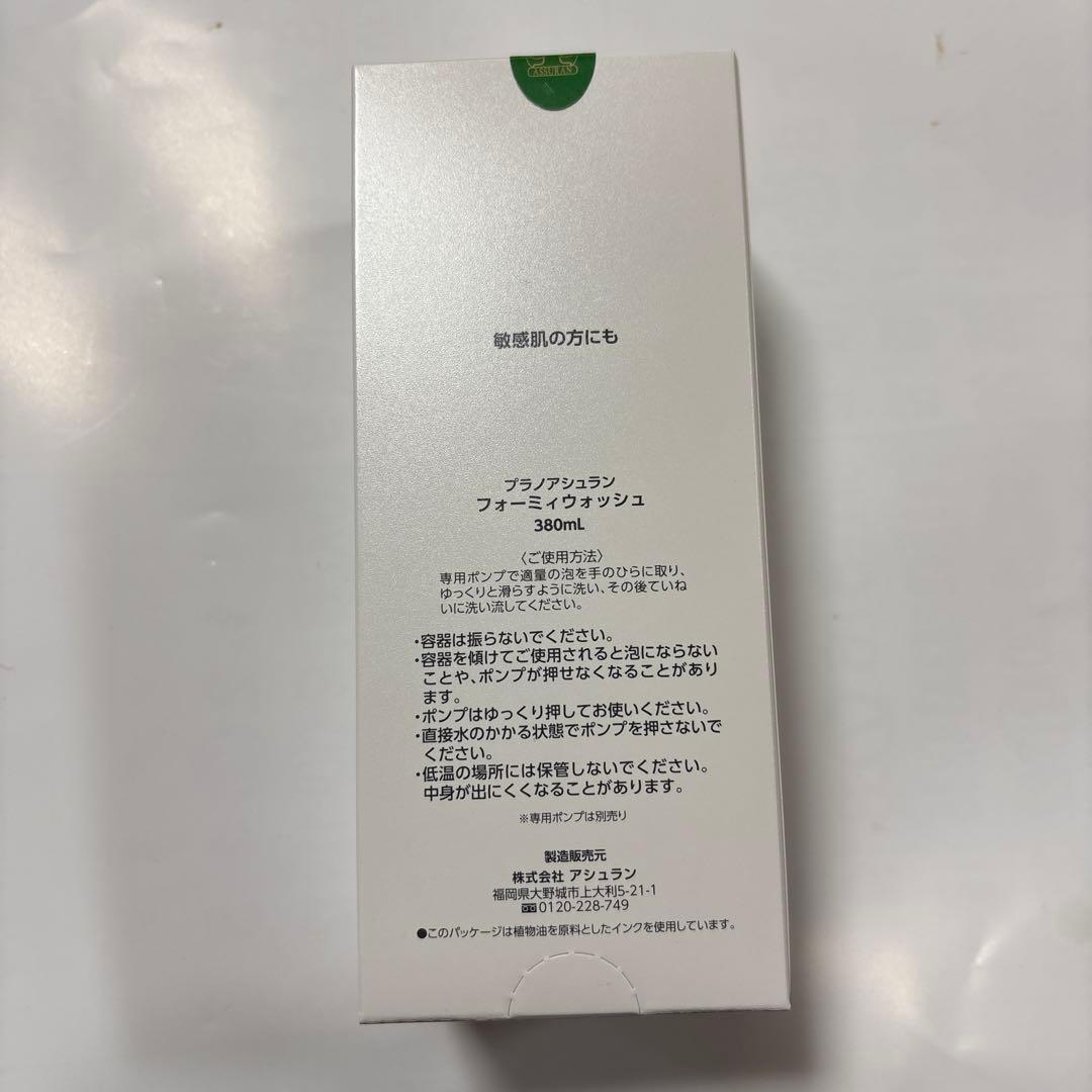 アシュラン フォーミィウォッシュ380ml