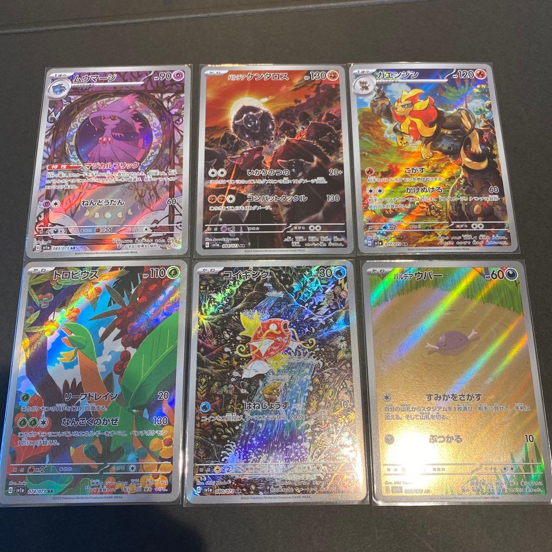 トリプレットビート sv1a AR6枚SET コイキングあり