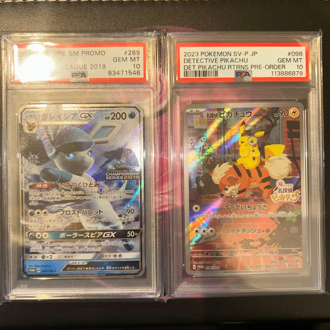 ポケモンカードPSA10 セット売り　名探偵ピカチュウ　グレイシアGX プロモ
