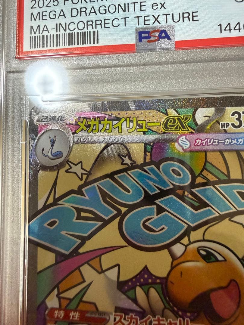 [PSA10]メガカイリューex MA :中国語箔押しエラー