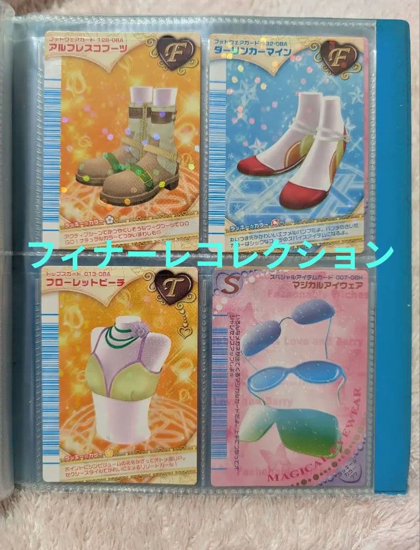 オシャレ魔女♡ラブandベリー カード89枚まとめ売りフィナーレコレクション入り