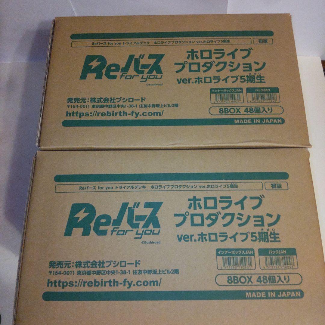 ブシロード　初版版　ホロライブ　5期生　Reバース　2カートン　マスターカートン