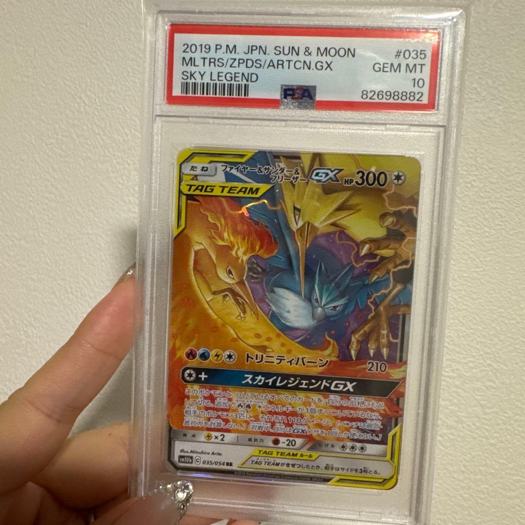 ポケモンカード ファイヤー&サンダー&フリーザー #035 PSA10