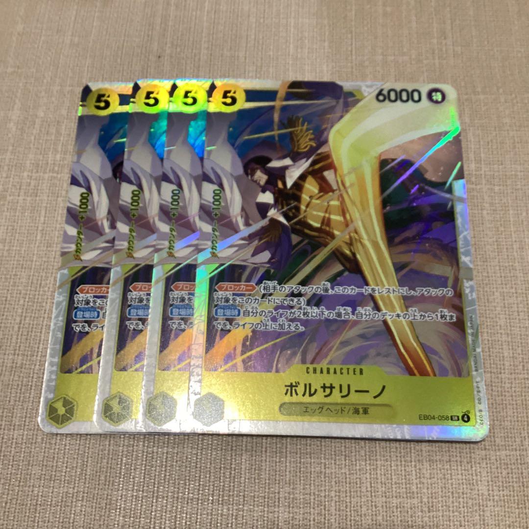 ボルサリーノ　SR 4枚