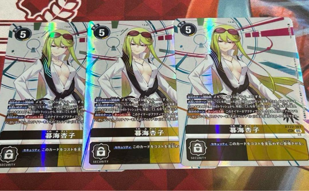 デジモンカード 暮海杏子 SEC　シークレット 3枚 CYBER EDEN