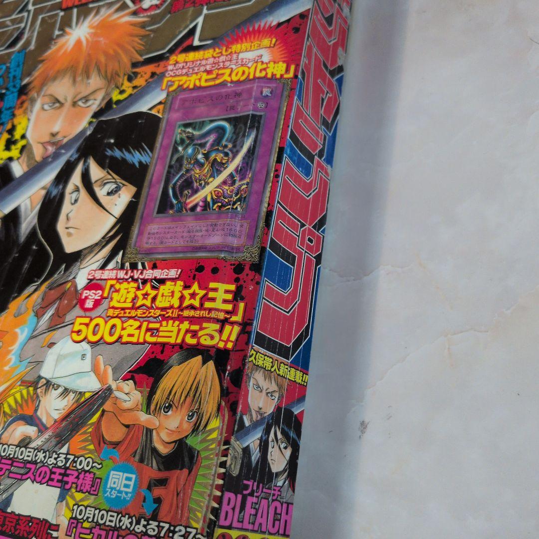 週刊少年ジャンプ　2001年36-37号　BLEACH　新連載　久保帯人