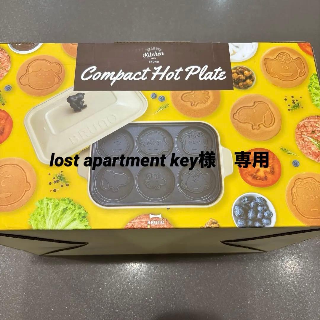 BRUNO （ブルーノ ）スヌーピー コンパクトホットプレート