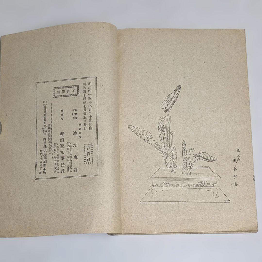 古書 ジャンク品 華道 池坊 4点