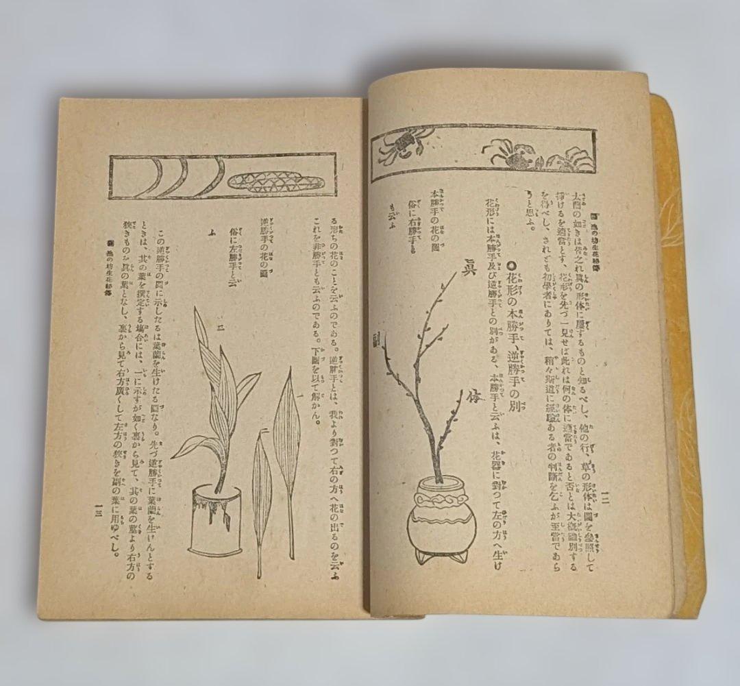 古書 ジャンク品 華道 池坊 4点