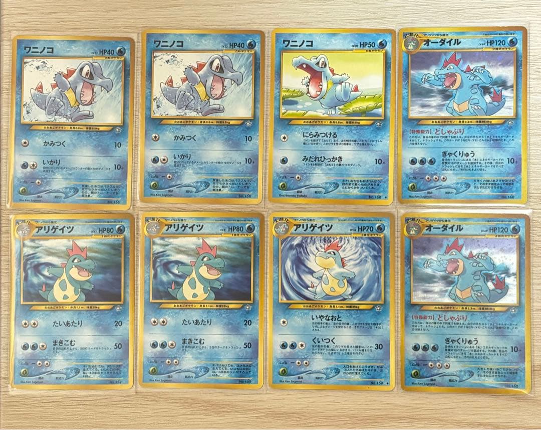 ポケモンカード ポケカ 旧裏 ワニノコ アリゲイツ オーダイル