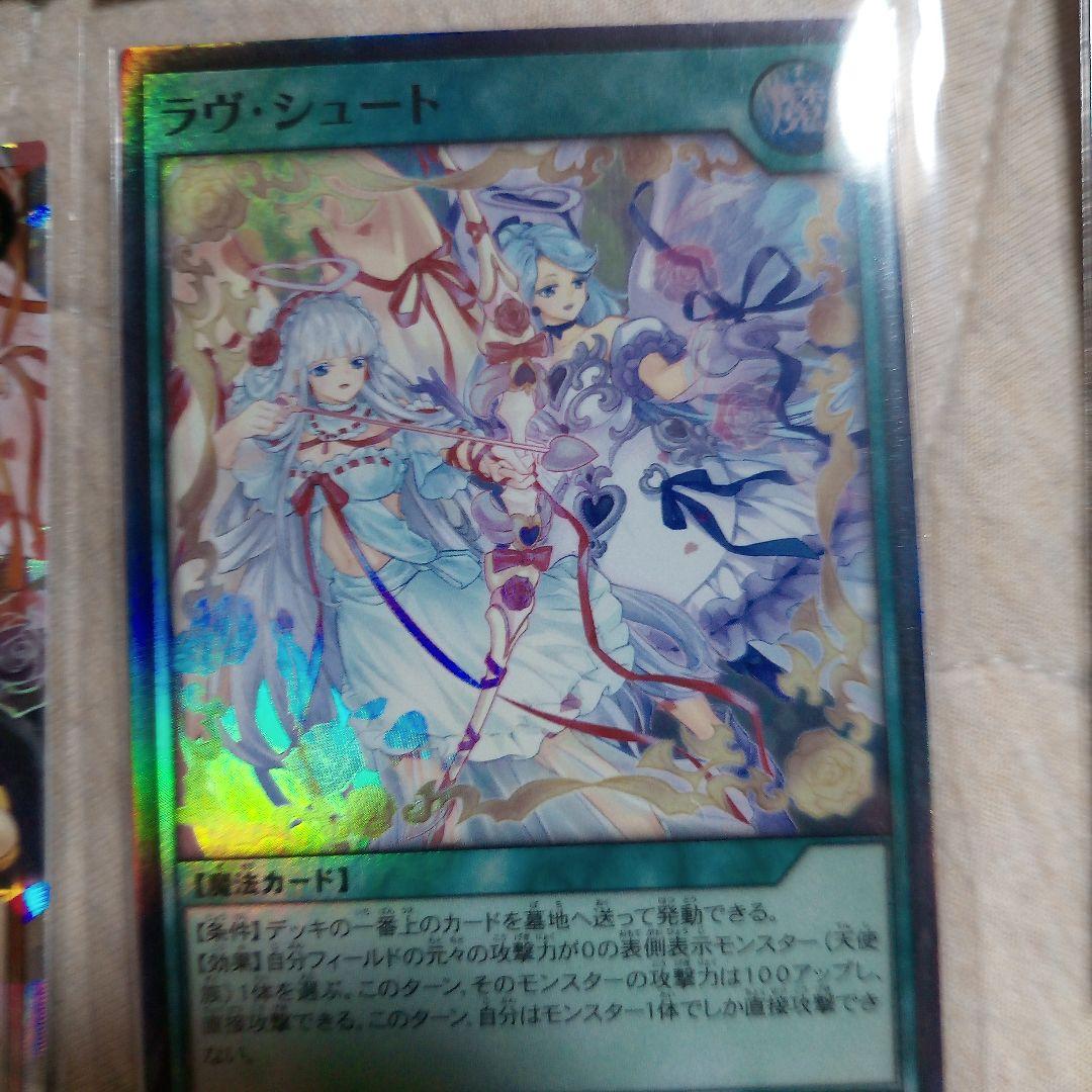 青眼の白龍、ピュアラヴエンジェル、キューティーラヴアーネラなどまとめ売り