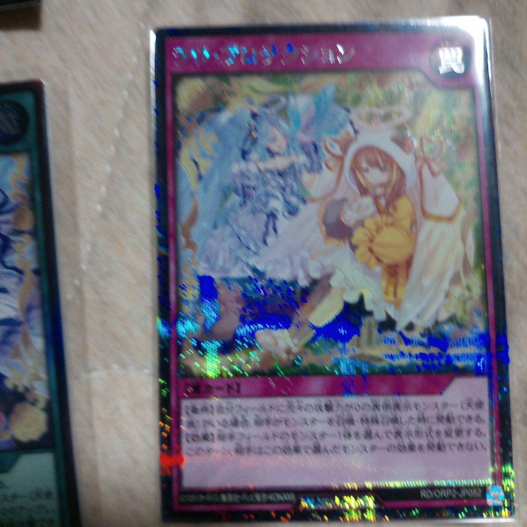 青眼の白龍、ピュアラヴエンジェル、キューティーラヴアーネラなどまとめ売り