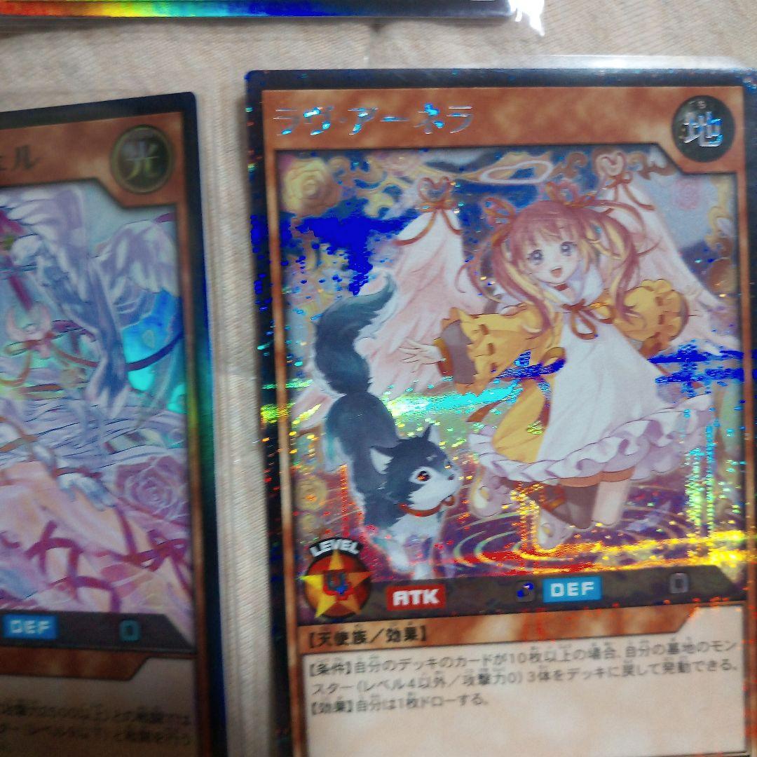 青眼の白龍、ピュアラヴエンジェル、キューティーラヴアーネラなどまとめ売り