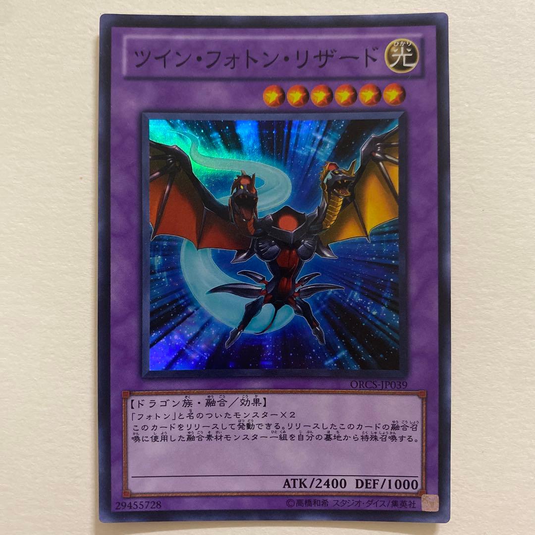 遊戯王　ツイン・フォトン・リザード スーパー　ORCS-JP039