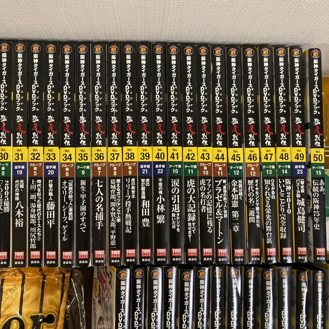 阪神タイガース　オリジナルDVDブック　猛虎烈伝　全50巻　黄金のユニフォーム