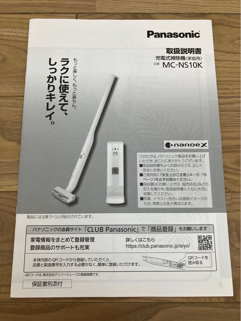 Panasonic セパレート型コードレス掃除機　MC-NS10K