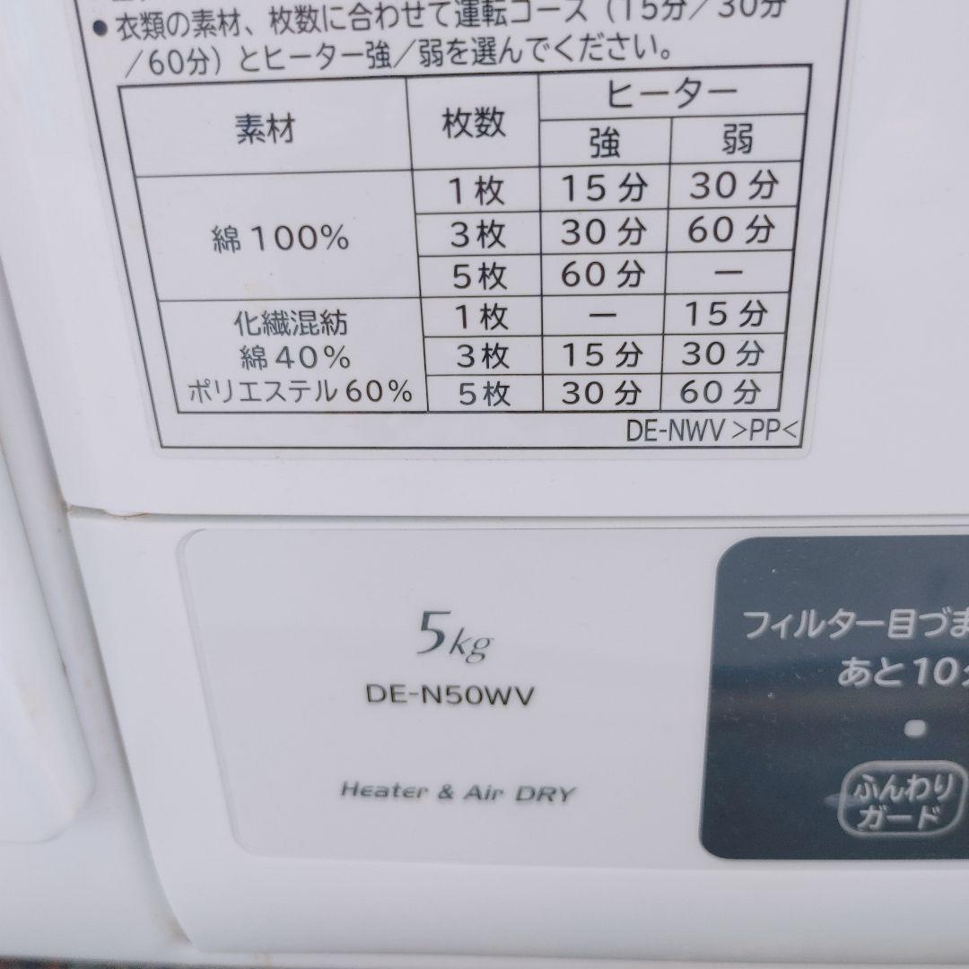 2020年製★日立★DE-N50WV★衣類乾燥機★5kg