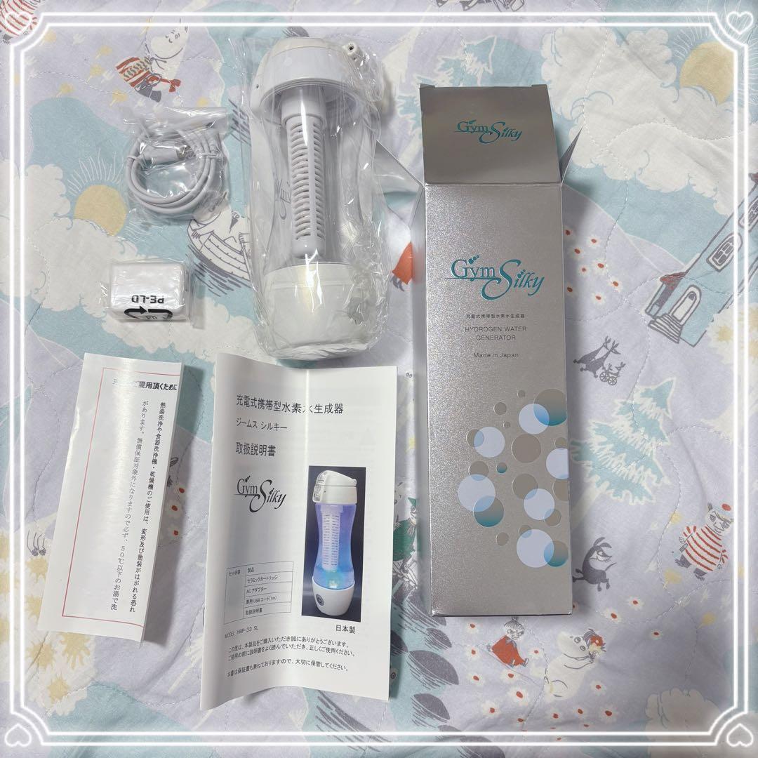 【新品未使用】お得Gyms Silky 充電式携帯型水素水生成器HWP-33SL