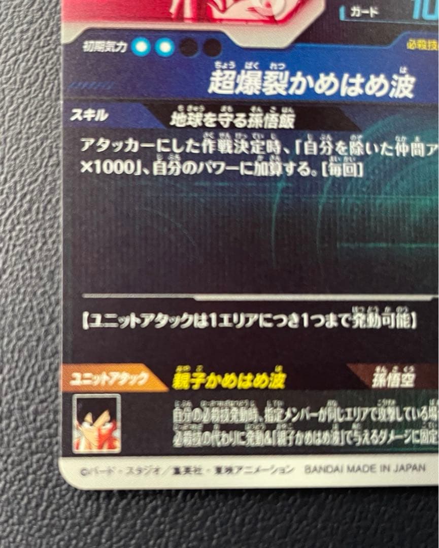 ドラゴンボールスーパーダイバーズSDV5-008 孫悟飯:少年期　パラレル