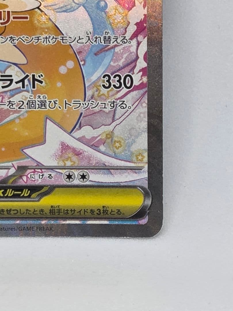 【あんしん鑑定利用可】ポケカ メガカイリューex SAR（マグネットローダー付）